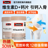 Swisse维生素d阳光瓶维生素d3进口维d3成年人软胶囊孕妇vd3中老年1000iu 【高效补钙强骨骼】钙片+VD 400粒*1瓶