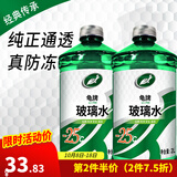 龟牌（Turtle Wax）汽车玻璃水去油膜强力去污去虫胶鸟粪屎四季通用雨刮水挡风清洗剂 -25℃ 2L 2瓶   【经典款】全网爆品  好用不贵  真正防冻