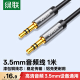 绿联3.5mm音频线 车载音响AUX音频连接线 笔记本台式电脑电视手机头戴耳机接音箱 功放对录线1米 10733