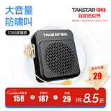 得胜E188 小蜜蜂扩音器 教学专用小巧便携扩音器户外上课宝地摊小喇叭导游扩音器 E188星耀黑+三合一麦克风