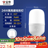 公牛（BULL）LED灯泡高亮柱形灯厂房车间商超食堂 24W球泡白光6500KE27螺口