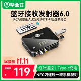 毕亚兹 蓝牙接收器6.0 充电数显音频发射器老音箱响NFC/TF卡播放红外遥控支持AUX/RCA/同轴/光纤/U盘接口
