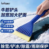 趣行汽车除雪铲 扫雪刷除冰铲 软胶头不易变硬 便携除冰刮霜刮雪神器