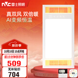 雷士（NVC）风暖浴霸真双风系列变频控温换气排风一体Y388浴室