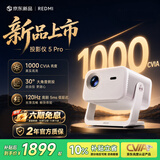 小米投影仪 REDMI 5 Pro 【1000CVIA】【高刷120Hz】 家用超高清2026新款卧室家庭影院 家用投影仪