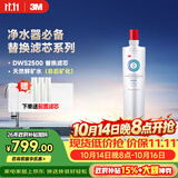 3M净水器家用净水机DWS2500-C-CN滤芯原装替换滤芯DWS2500-C-CN