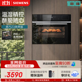 西门子（SIEMENS）【温湿精控】黑魔方Z3 嵌入式蒸烤一体机58L 蒸烤炸炖四合一家用烘焙蒸烤箱CS8J4DNB1W