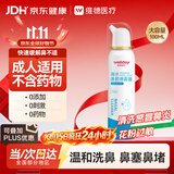 维德（WELLDAY）高渗生理性盐水洗鼻腔喷雾100ml海盐水喷鼻洗鼻器洗鼻盐水