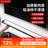 美厨（MAXCOOK）厨房吸油棉油烟机吸油棉 过滤网吸油纸90cm*10cm 10条装MCPJ1183