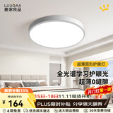鹿家良品（LUUGAA）【下架】超薄圆形卧室吸顶灯简约现代卧室灯护眼客厅灯led灯书房 【荐】全光谱30cm三色光24W