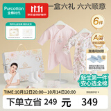 全棉时代新生儿礼盒婴儿衣服宝宝见面礼周岁满月礼出生礼物连体服 6件66码