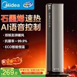 美的（Midea）【金榜单品】石墨烯智能语音暖风机取暖器 家用电暖气电暖器 热风机电暖风全屋速热小太阳HFT20SWK