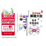 斗半匠 数学母题解题大招 六年级数学思维训练 奥数举一反三 小学数学解题方法技巧拓展每日一练【3册】