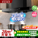 好太太亿美油烟机顶吸式抽油烟机家用厨房吸油烟机大吸力小型欧式油烟机燃气灶套装 28m³900宽五键触屏手感+自动清洗包安装 全国联保服务