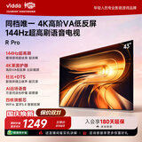 Vidda R Pro 43英寸 海信电视 144Hz高刷 高阶VA低反屏 智慧屏 以旧换新补贴 液晶家用电视机43VR1S-PRO