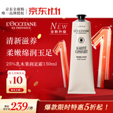 欧舒丹25%乳木果绵润润足霜150ml特润版脚部滋润法国进口双11礼物