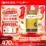 Healthy Care蜂胶软胶囊 增强免疫力 高浓度黑蜂胶滋补中老年人强体魄送礼首选 2000mg 200粒*5瓶 【周期装】