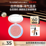 卡姿兰（Carslan）炫亮胭脂腮红提亮自然修容持久哑光04失落玫瑰5.5g生日礼物送女友