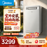 美的【户外机GT164 零冷水】16L增压大水量 抗风防冻防晒防雨防雷 下置风机 室外机 天然气燃气热水器