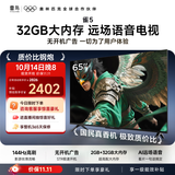 TCL雷鸟【伸缩挂架送装一体】雀5  25款65英寸 144Hz高刷 智能液晶平板电视机65F295C