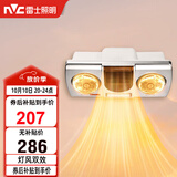 雷士（NVC）灯暖浴霸壁挂系列灯风双暖速热暖风取暖器Y033浴室