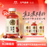 元气森林好自在500ml*20瓶 京东专供红豆薏米*10+红枣枸杞*5+金银花雪梨*5