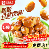 良品铺子牛肉味兰花豆120g*5袋坚果炒货休闲零食豆类蚕豆