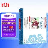 千家诗 影响孩子一生的国学启蒙经典（注音彩图版）一二三年级儿童文学小学生课外阅读必读名著