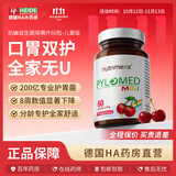 Nutrimexx幽萃美pylomed罗伊氏乳杆菌DSM17648抗幽门螺杆菌益生菌咀嚼片 3岁可用樱桃味 60粒*1瓶 （体验装）