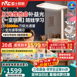 雷士（NVC）未来光大路灯pro3+护眼台灯家用立式护眼灯落地灯红光增益Nature