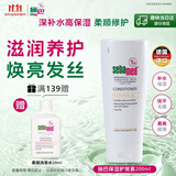 施巴（Sebamed）保湿护发素200ml青少年可用润发乳护发露修护滋养德国进口