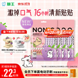 狮王（Lion）NONIO氨基酸漱口水便携装联名12ml*40条装