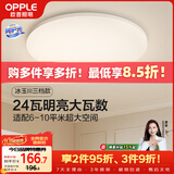 欧普照明（OPPLE）吸顶灯卧室灯具可调光LED照明灯饰简约大气高显色护眼冰玉 呵护光