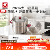 双立人（ZWILLING）不锈钢蒸锅无涂层家用汤锅蒸笼蒸煮两用煲汤蒸鱼电磁炉燃气灶通用