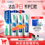云南白药经典系列牙膏套装 护龈祛渍洁齿 亮白清新口气冬青香型165g*3