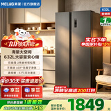 美菱冰箱收纳师632/620对开门双开门大容量净味抗菌风冷无霜一级能效双变频低噪节能大容量家用电冰箱 新国标｜BCD-632WKPCXG1