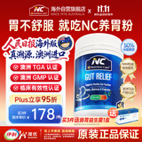 Nutrition Care纽新宝澳洲NC养胃粉150g/罐 肠胃养护 含姜黄素谷氨酰胺