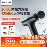 飞利浦（PHILIPS）小钢炮Max筋膜枪腰背部肩颈椎全身肌肉按摩器专业级便携按摩仪颈膜枪3206G 送男女友礼物