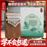 阿萨斯拇指琴黑胡桃木17音成人儿童初学者乐器生日礼物京东自营当次日达