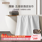 HOYO日本五星级酒店10A抗菌纯棉浴巾国标A类加大加厚男女浴巾白色运动