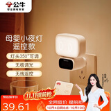 公牛（BULL）小夜灯婴儿喂奶灯卧室床头氛围照明 基础三色调光插电遥控款夜灯