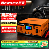 纽曼汽车电瓶充电器12V24V通用纯铜全自动超级快充轿车货车摩托充电C90升级版