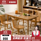 家逸实木餐桌椅子全套家用吃饭桌4-6人小户型简约家庭用一桌四椅组合