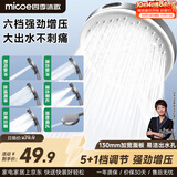 四季沐歌（MICOE）增压花洒喷头浴室洗澡淋浴花洒多功能加压大面板手持花洒莲蓬喷头 电镀色-六档增压+13cm大面板