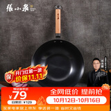 张小泉精铁旋压防烫无涂层全灶具通用炒锅铁锅炒菜锅30cm
