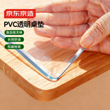 京东京造桌布透明桌垫防水防油PVC软玻璃餐桌垫茶几书桌垫2mm无色60*120cm