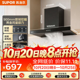 苏泊尔（SUPOR）抽吸排油烟机家用19风量欧式宽域拢烟强吸易清洁面板经典按键易操控以旧换新DT10