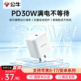 公牛（BULL）PD30W快充苹果Type-C充电器 适用iPhone8-18快充头 【PD30W】苹果8-18快充头华为小米手机平板兼容