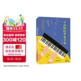 小白轻松学电子琴自学入门流行歌曲乐谱简谱初学者儿童成人简易乐理知识考级电子琴流行曲经典曲电子琴谱