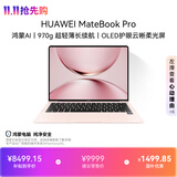 华为MateBook Pro 柔光版笔记本电脑 国家补贴云晰柔光屏鸿蒙操作系统970g超轻薄长续航32GB 1TB拂晓粉